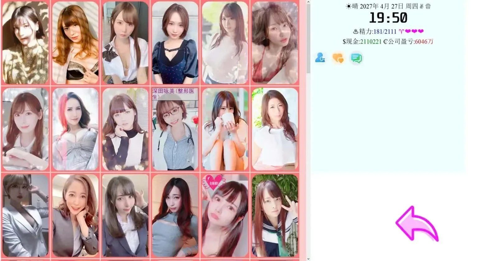 亚洲之子SOA就是个混蛋 角色攻略 页面配图 3